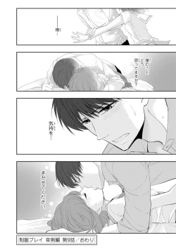 Page 87 of Seihuku Play Sachio Edition 2