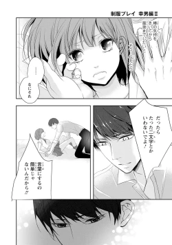 Page 91 of Seihuku Play Sachio Edition 2