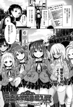 Page 9 of Harem Jogakuin Taiken Nyuugaku