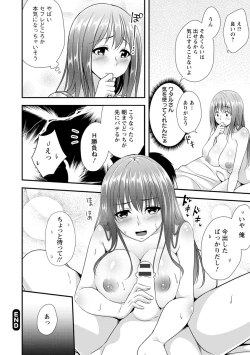 Page 118 of Hatsujou Junai Joshi - Pure Love Girl in Heat