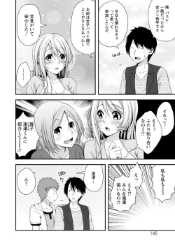 Page 143 of Hatsujou Junai Joshi - Pure Love Girl in Heat