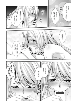 Page 149 of Hatsujou Junai Joshi - Pure Love Girl in Heat