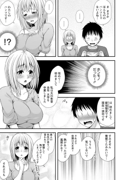Page 25 of Hatsujou Junai Joshi - Pure Love Girl in Heat