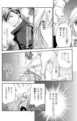 Page 123 of 白×黒王子～ことりと野獣の淫らな生活【完全版】