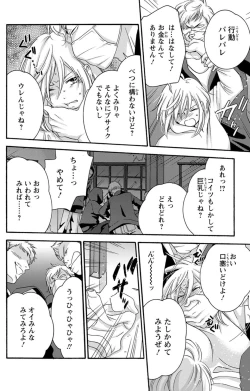 Page 133 of 白×黒王子～ことりと野獣の淫らな生活【完全版】