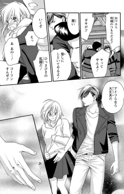 Page 138 of 白×黒王子～ことりと野獣の淫らな生活【完全版】