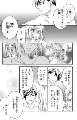 Page 158 of 白×黒王子～ことりと野獣の淫らな生活【完全版】