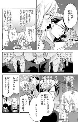 Page 28 of 白×黒王子～ことりと野獣の淫らな生活【完全版】