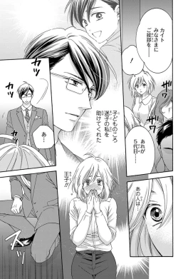 Page 36 of 白×黒王子～ことりと野獣の淫らな生活【完全版】