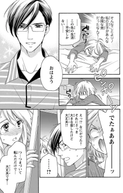 Page 44 of 白×黒王子～ことりと野獣の淫らな生活【完全版】