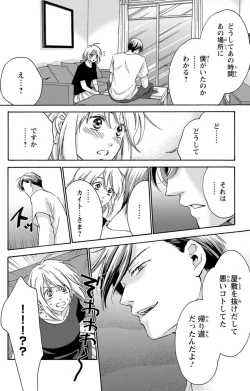 Page 57 of 白×黒王子～ことりと野獣の淫らな生活【完全版】