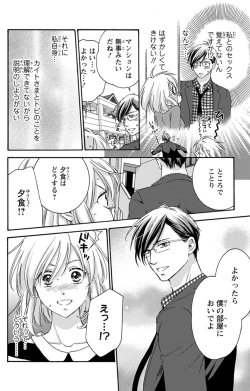 Page 70 of 白×黒王子～ことりと野獣の淫らな生活【完全版】