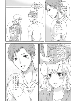 Page 100 of 幼なじみはヘンタイ主治医～これ、触診じゃなくて愛撫じゃない!？【完全版】