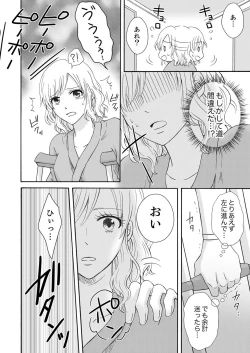 Page 102 of 幼なじみはヘンタイ主治医～これ、触診じゃなくて愛撫じゃない!？【完全版】