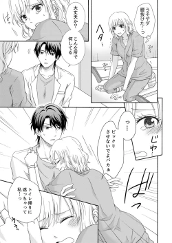 Page 103 of 幼なじみはヘンタイ主治医～これ、触診じゃなくて愛撫じゃない!？【完全版】