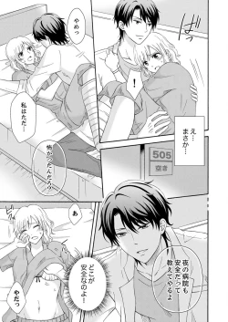 Page 105 of 幼なじみはヘンタイ主治医～これ、触診じゃなくて愛撫じゃない!？【完全版】