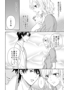 Page 108 of 幼なじみはヘンタイ主治医～これ、触診じゃなくて愛撫じゃない!？【完全版】