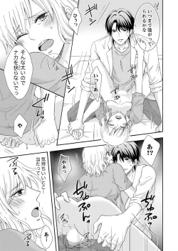 Page 111 of 幼なじみはヘンタイ主治医～これ、触診じゃなくて愛撫じゃない!？【完全版】