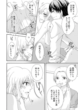 Page 120 of 幼なじみはヘンタイ主治医～これ、触診じゃなくて愛撫じゃない!？【完全版】