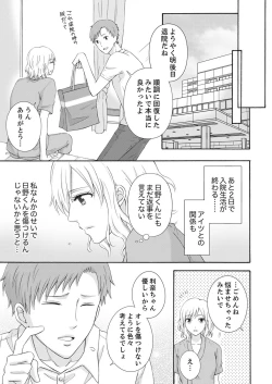 Page 123 of 幼なじみはヘンタイ主治医～これ、触診じゃなくて愛撫じゃない!？【完全版】