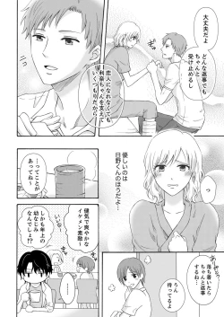 Page 124 of 幼なじみはヘンタイ主治医～これ、触診じゃなくて愛撫じゃない!？【完全版】