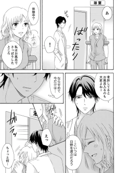 Page 131 of 幼なじみはヘンタイ主治医～これ、触診じゃなくて愛撫じゃない!？【完全版】