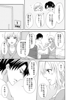Page 143 of 幼なじみはヘンタイ主治医～これ、触診じゃなくて愛撫じゃない!？【完全版】
