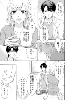 Page 149 of 幼なじみはヘンタイ主治医～これ、触診じゃなくて愛撫じゃない!？【完全版】