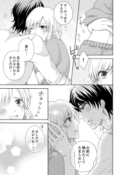 Page 153 of 幼なじみはヘンタイ主治医～これ、触診じゃなくて愛撫じゃない!？【完全版】