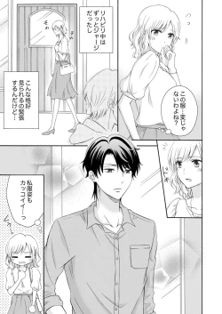 Page 155 of 幼なじみはヘンタイ主治医～これ、触診じゃなくて愛撫じゃない!？【完全版】