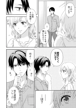 Page 156 of 幼なじみはヘンタイ主治医～これ、触診じゃなくて愛撫じゃない!？【完全版】