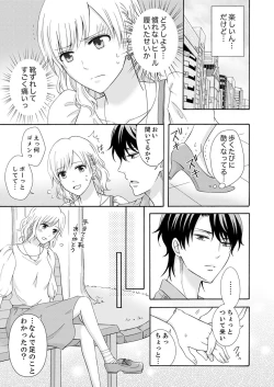 Page 159 of 幼なじみはヘンタイ主治医～これ、触診じゃなくて愛撫じゃない!？【完全版】