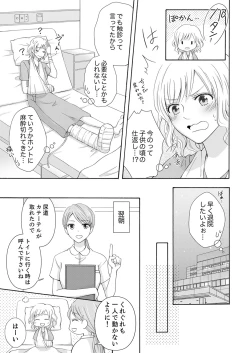 Page 15 of 幼なじみはヘンタイ主治医～これ、触診じゃなくて愛撫じゃない!？【完全版】