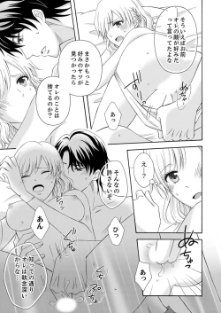Page 165 of 幼なじみはヘンタイ主治医～これ、触診じゃなくて愛撫じゃない!？【完全版】