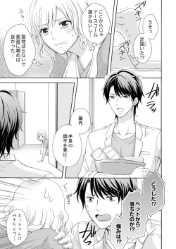 Page 17 of 幼なじみはヘンタイ主治医～これ、触診じゃなくて愛撫じゃない!？【完全版】