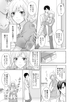 Page 19 of 幼なじみはヘンタイ主治医～これ、触診じゃなくて愛撫じゃない!？【完全版】