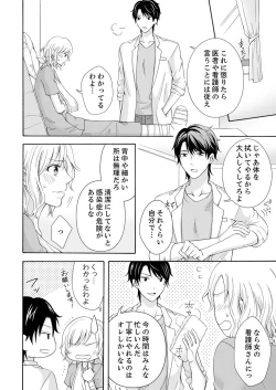 Page 20 of 幼なじみはヘンタイ主治医～これ、触診じゃなくて愛撫じゃない!？【完全版】