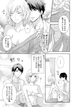 Page 21 of 幼なじみはヘンタイ主治医～これ、触診じゃなくて愛撫じゃない!？【完全版】