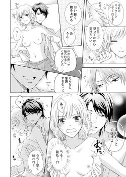 Page 22 of 幼なじみはヘンタイ主治医～これ、触診じゃなくて愛撫じゃない!？【完全版】