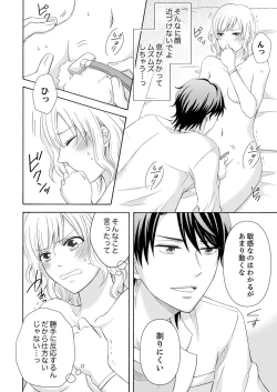 Page 30 of 幼なじみはヘンタイ主治医～これ、触診じゃなくて愛撫じゃない!？【完全版】