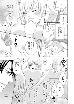 Page 33 of 幼なじみはヘンタイ主治医～これ、触診じゃなくて愛撫じゃない!？【完全版】