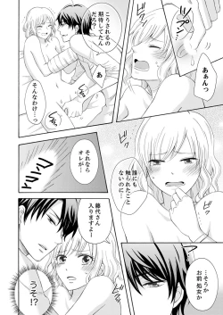 Page 34 of 幼なじみはヘンタイ主治医～これ、触診じゃなくて愛撫じゃない!？【完全版】