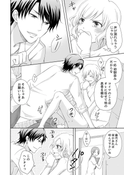 Page 36 of 幼なじみはヘンタイ主治医～これ、触診じゃなくて愛撫じゃない!？【完全版】