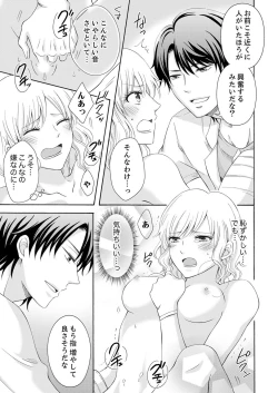 Page 37 of 幼なじみはヘンタイ主治医～これ、触診じゃなくて愛撫じゃない!？【完全版】