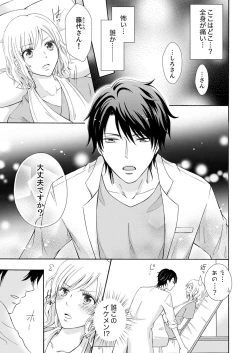 Page 3 of 幼なじみはヘンタイ主治医～これ、触診じゃなくて愛撫じゃない!？【完全版】