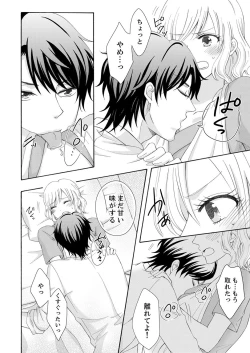 Page 48 of 幼なじみはヘンタイ主治医～これ、触診じゃなくて愛撫じゃない!？【完全版】