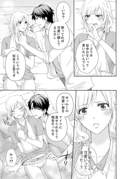 Page 65 of 幼なじみはヘンタイ主治医～これ、触診じゃなくて愛撫じゃない!？【完全版】