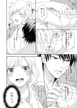 Page 66 of 幼なじみはヘンタイ主治医～これ、触診じゃなくて愛撫じゃない!？【完全版】