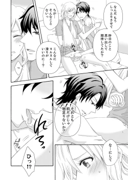 Page 68 of 幼なじみはヘンタイ主治医～これ、触診じゃなくて愛撫じゃない!？【完全版】