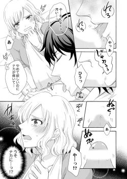 Page 71 of 幼なじみはヘンタイ主治医～これ、触診じゃなくて愛撫じゃない!？【完全版】